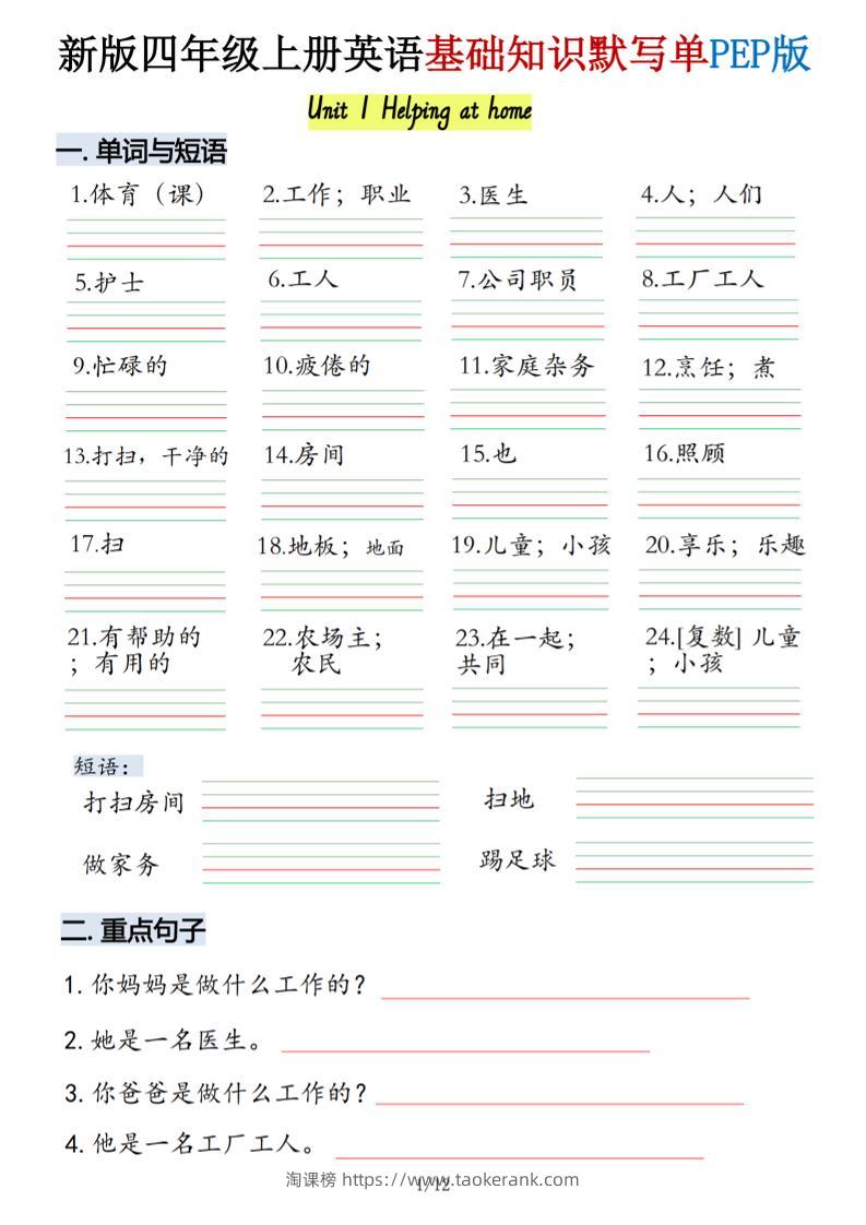 四年级上人教PEP版英语基础知识默写单-淘课榜