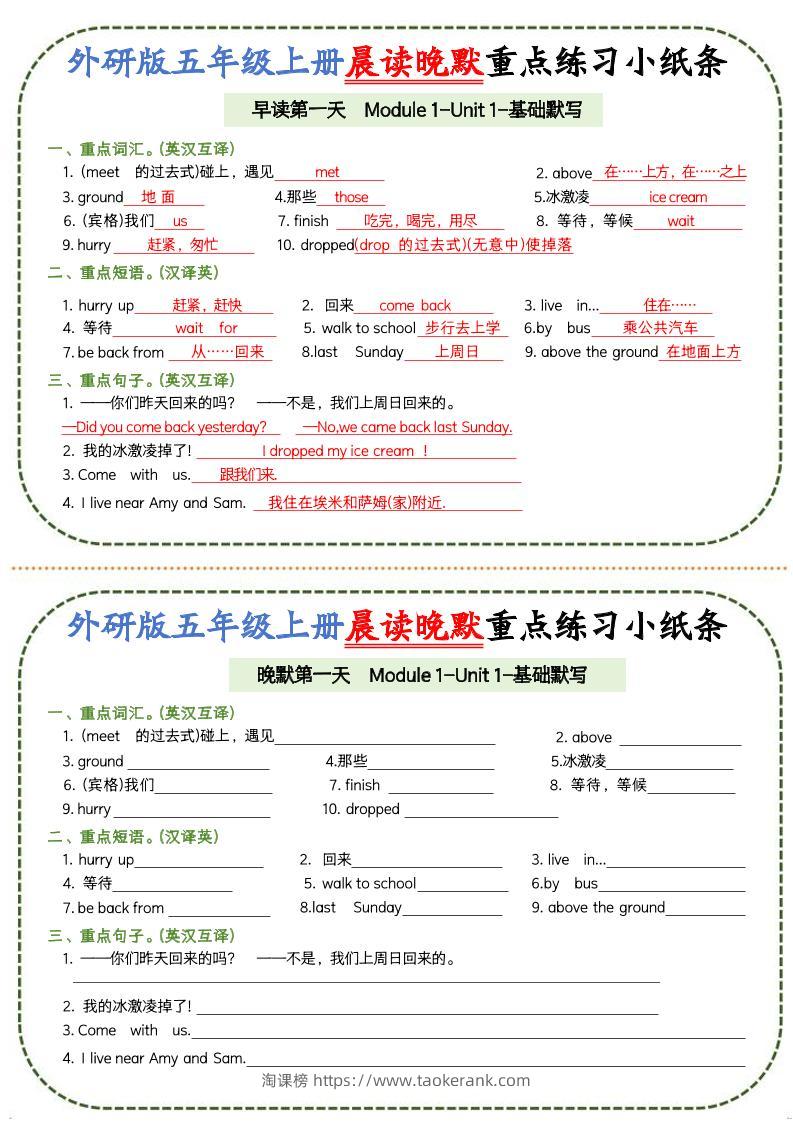 五上外研版英语晨读晚默重点练习小纸条20页-淘课榜