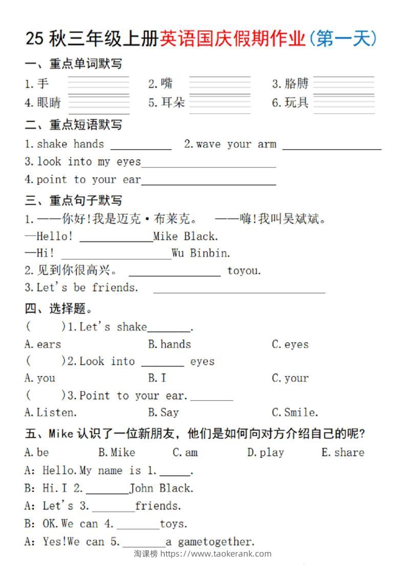 25秋三上英语国庆假期作业2-手嘴（含答案16页）-淘课榜
