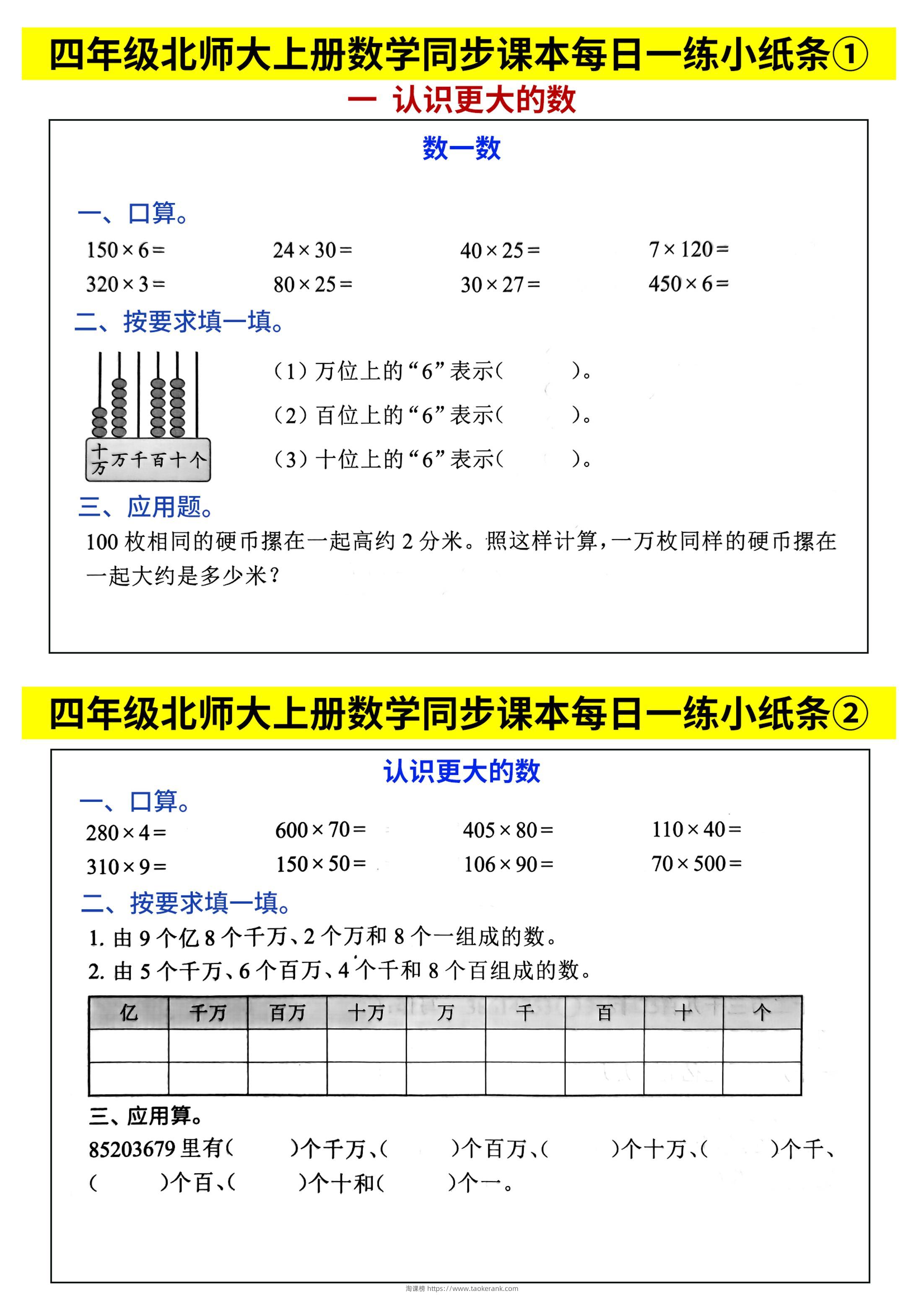 四上北师大数学同步课本每日一练46页65天-淘课榜