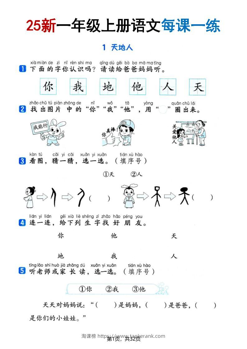 25版一上语文全册每课一练(含答案32页)-淘课榜
