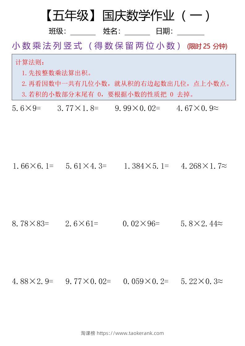 五年级数学上册国庆假期计算作业7页-淘课榜