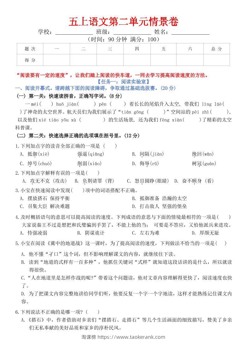 五上语文第二单元情景卷+答案8页-淘课榜