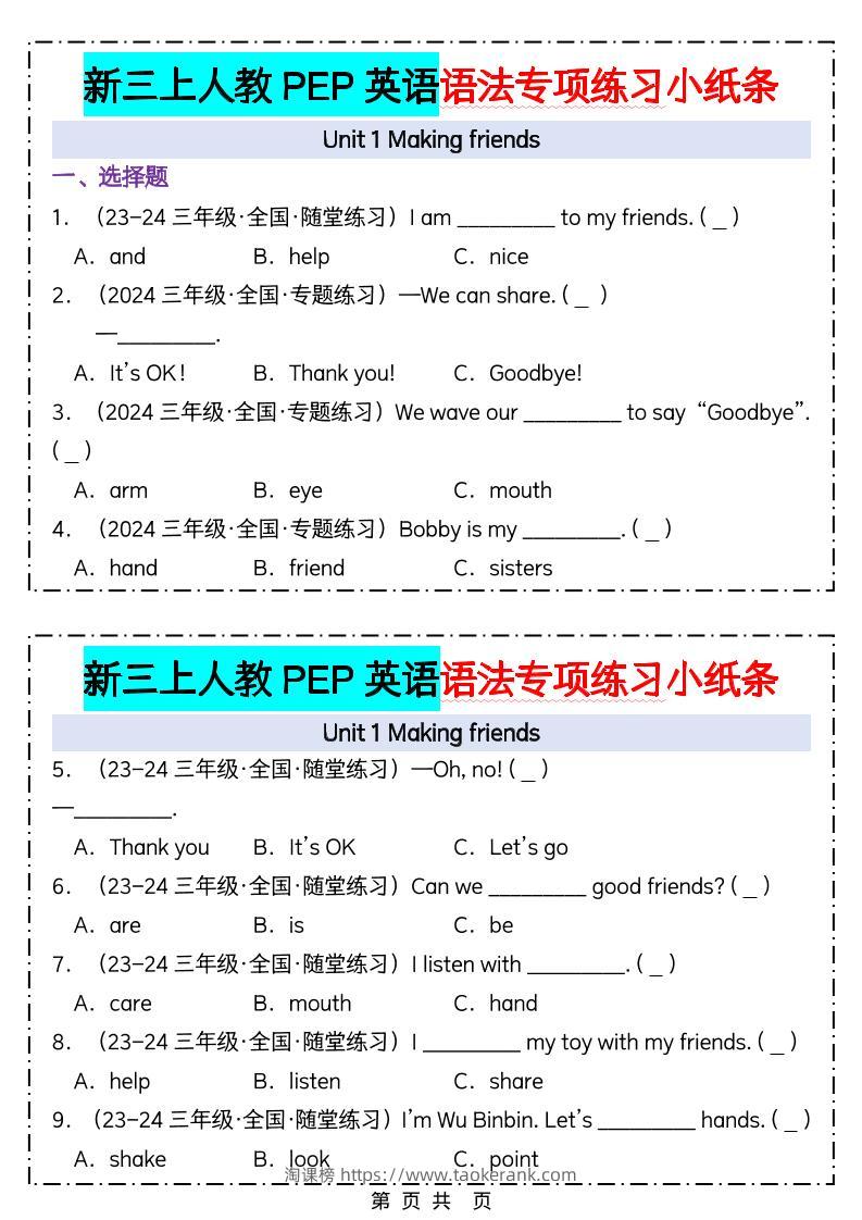 新三上人教PEP英语语法专项练习小纸条（含答案28页）-淘课榜