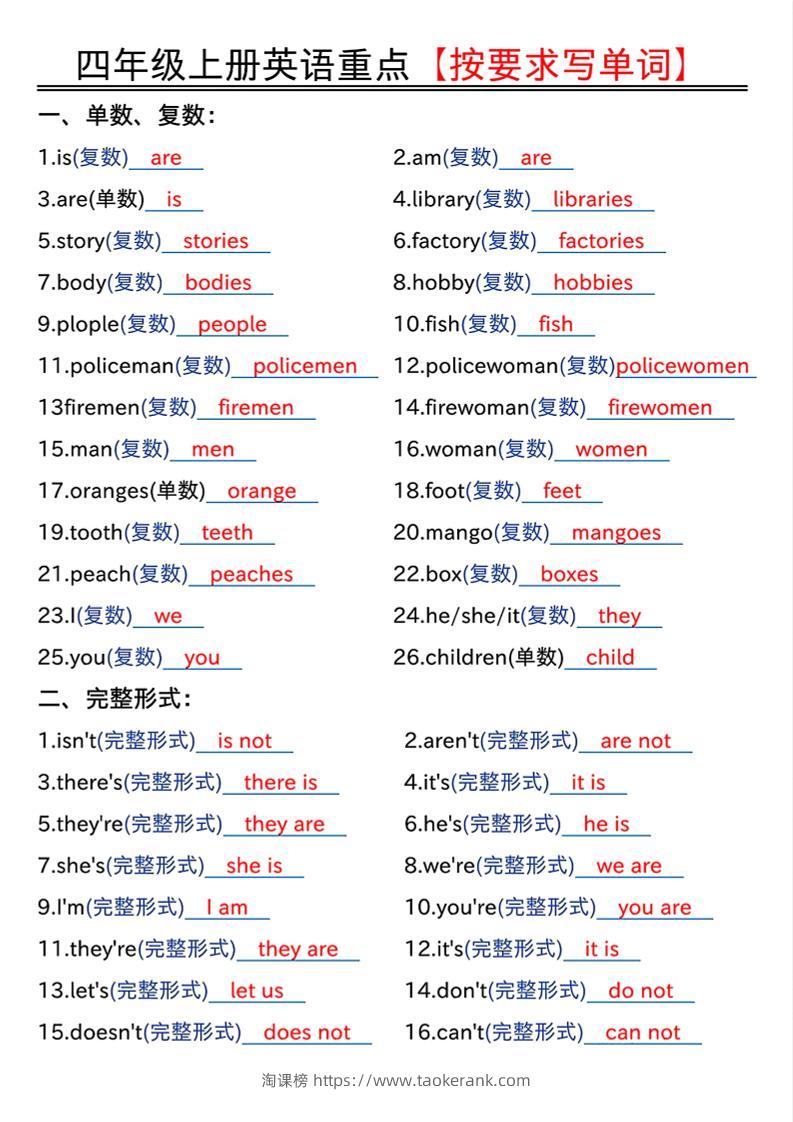 四年级上人教PEP版英语重点按要求写单词（答案）-淘课榜