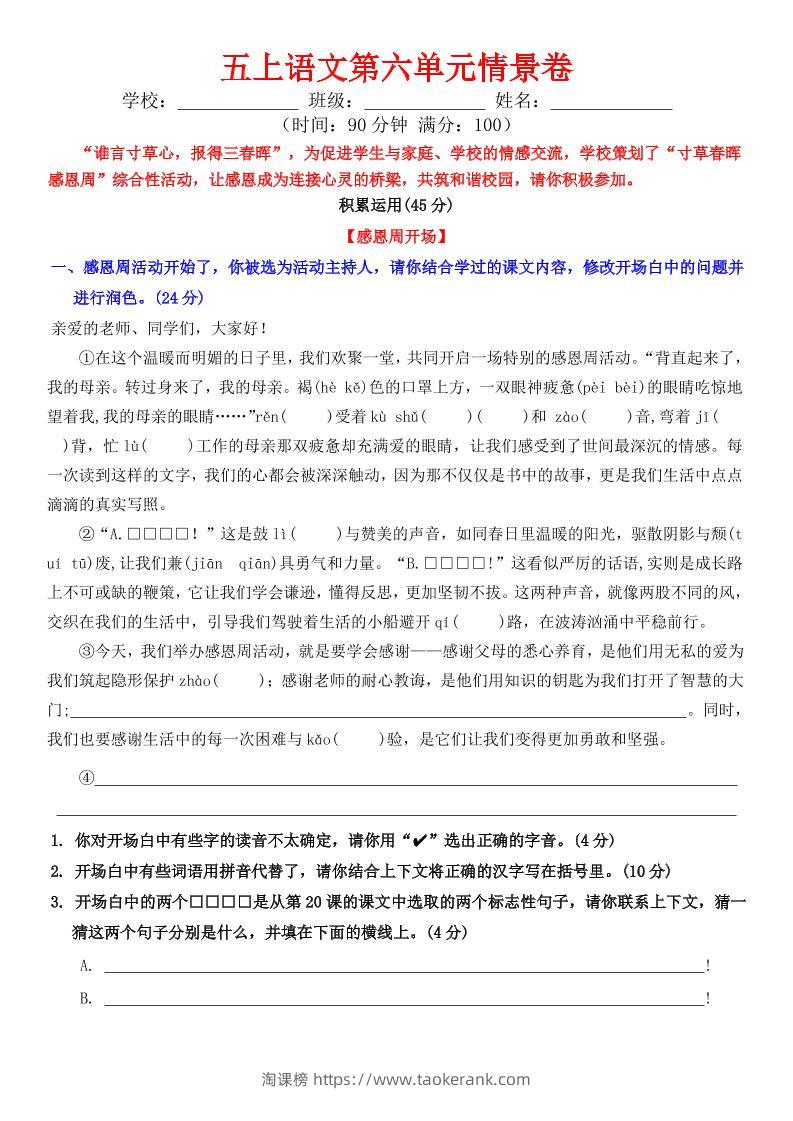 五上语文第六单元情景卷+答案8页-淘课榜