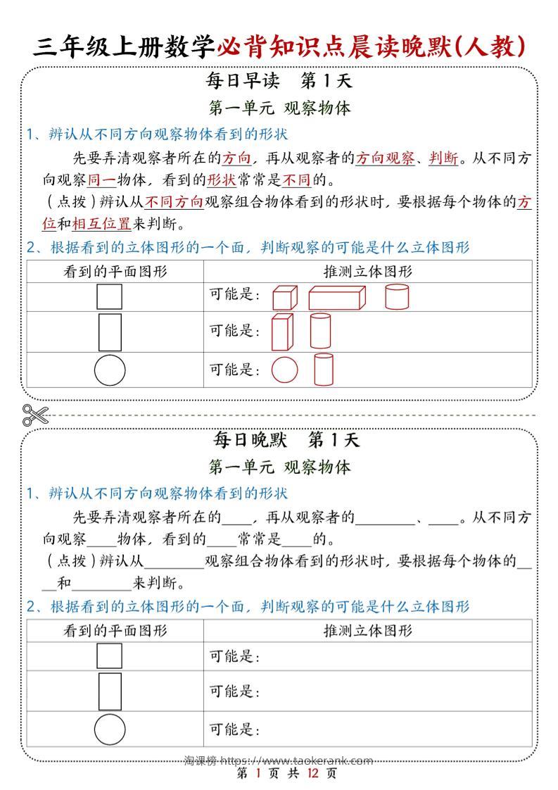 25新三上数学必背知识点晨读晚默（人教版）12页-淘课榜