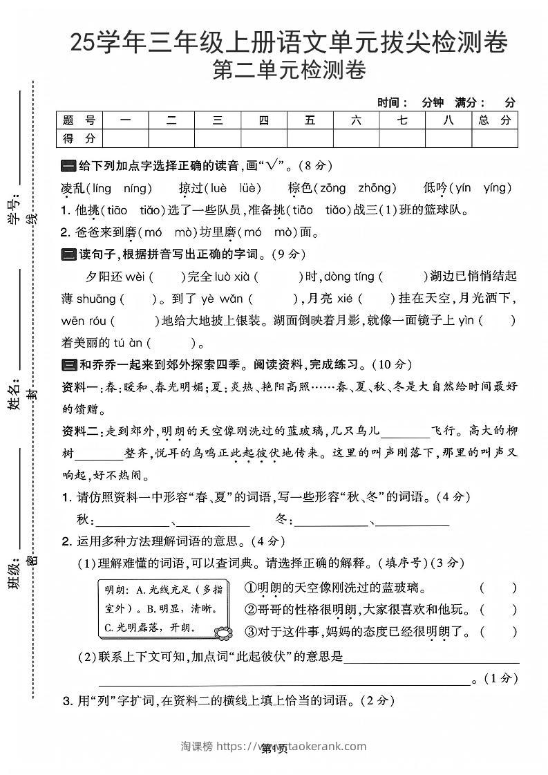 25学年三上语文第二单元拔尖检测卷-凌乱（含答案5页）-淘课榜
