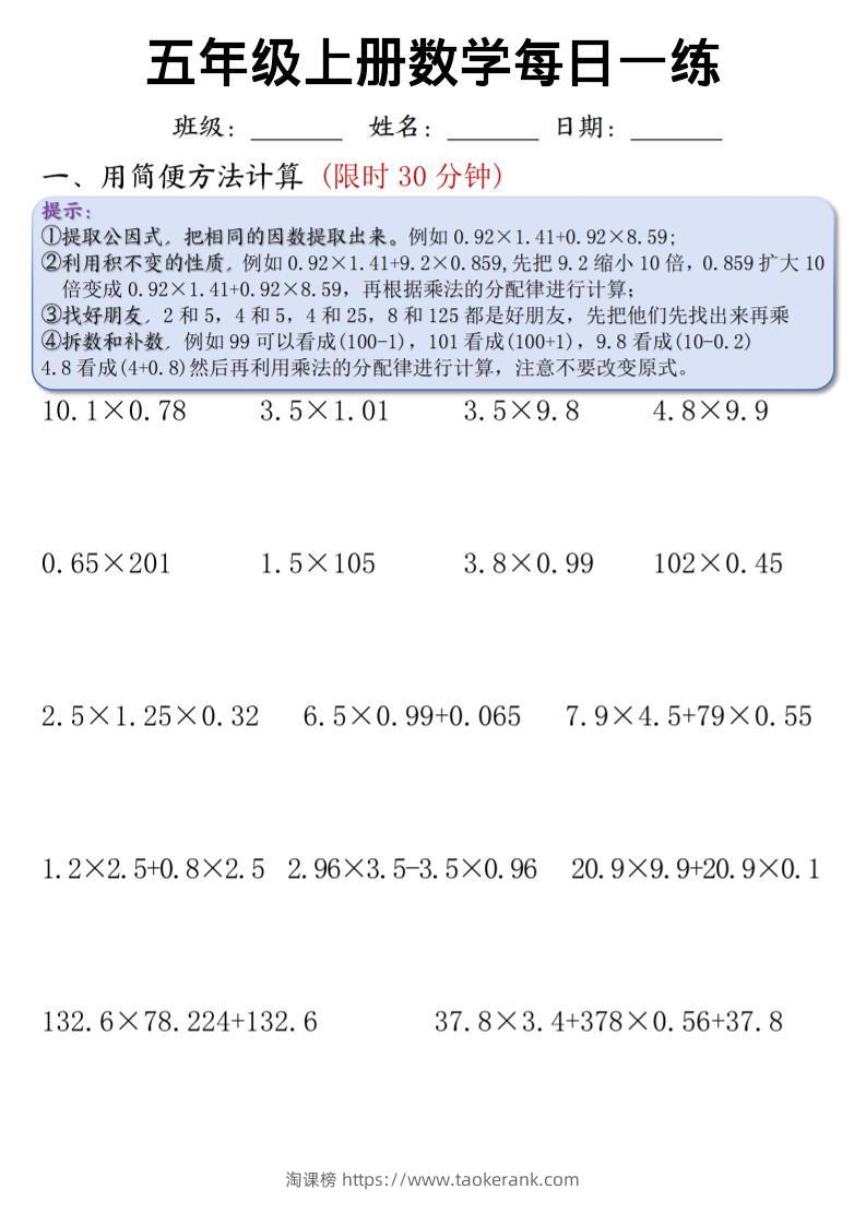 五上通用版数学【每日一练（竖式计算、简便方法计算）-淘课榜