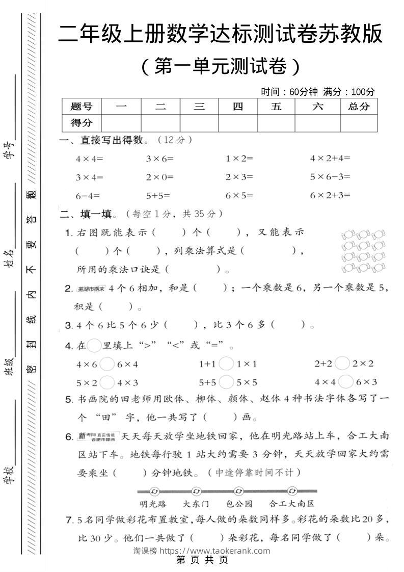 二年级上苏教版数学第一单元达标测试卷2-淘课榜
