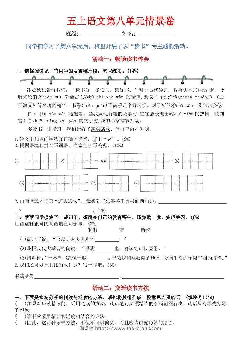 五上语文第八单元情景卷+答案8页-淘课榜