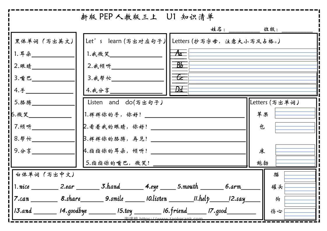 新三上英语（人教PEP）知识清单默写（12页）-淘课榜