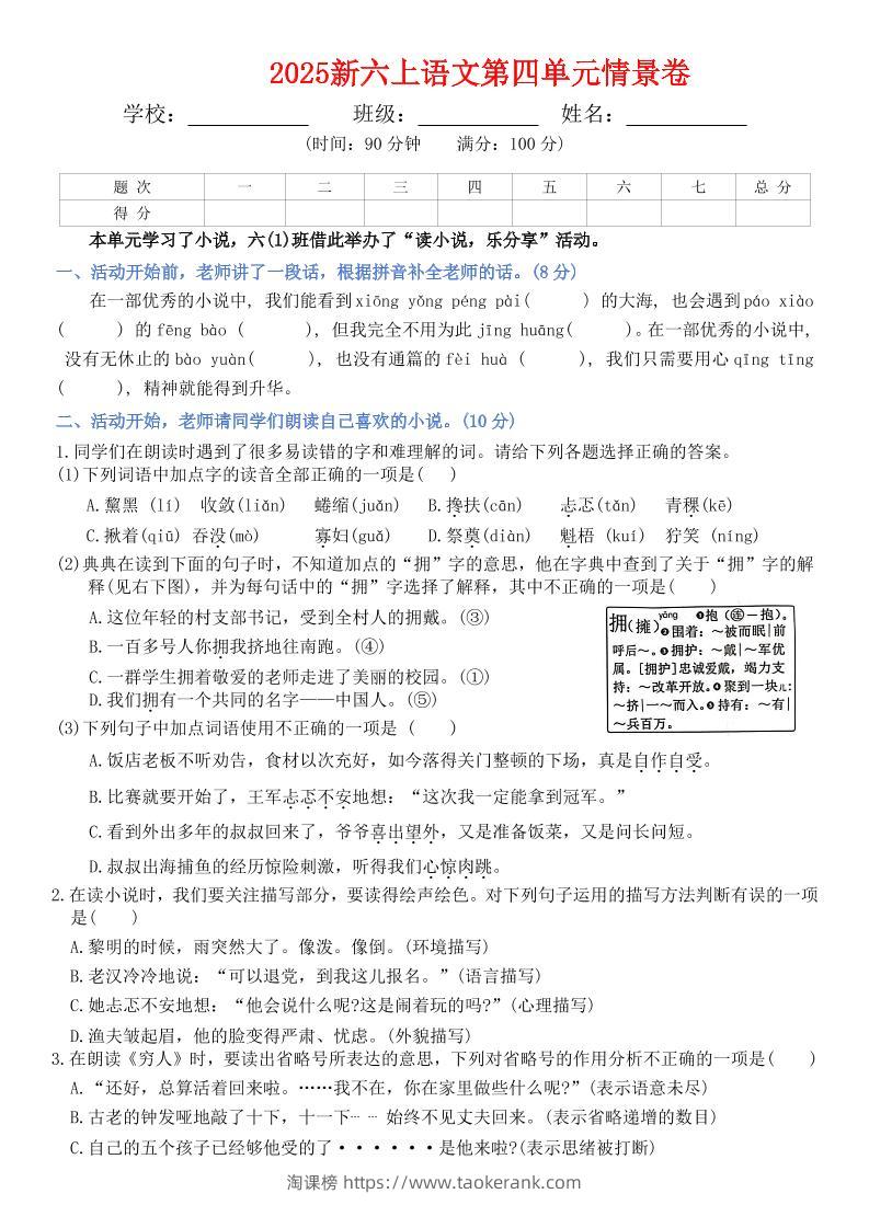 六上语文第四单元情景卷+答案7页-淘课榜