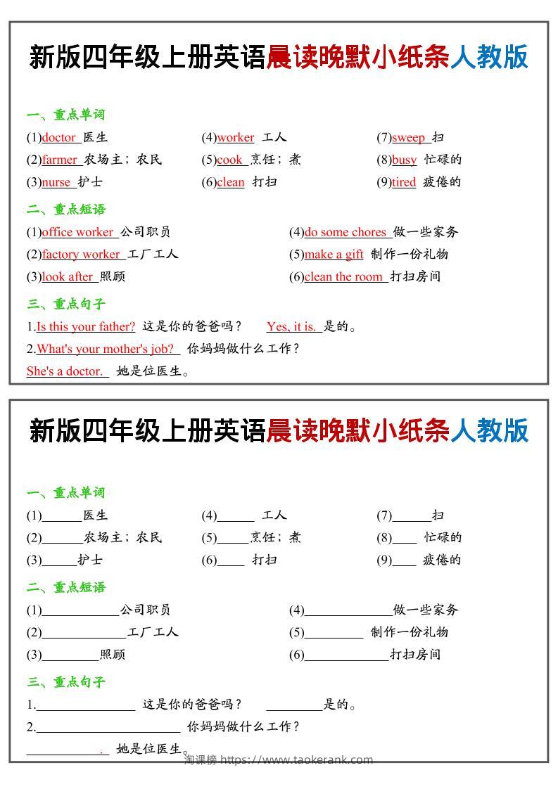 四年级上人教PEP版英语晨读晚默小纸条-淘课榜