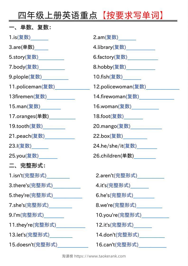 四年级上人教PEP版英语重点按要求写单词（空白）-淘课榜