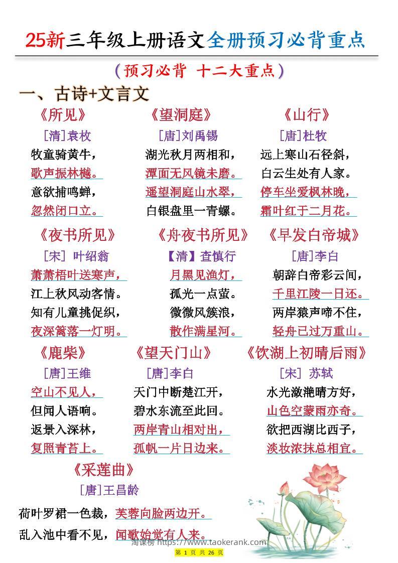 25新三上语文全册预习必背重点（十二大重点）26页-淘课榜