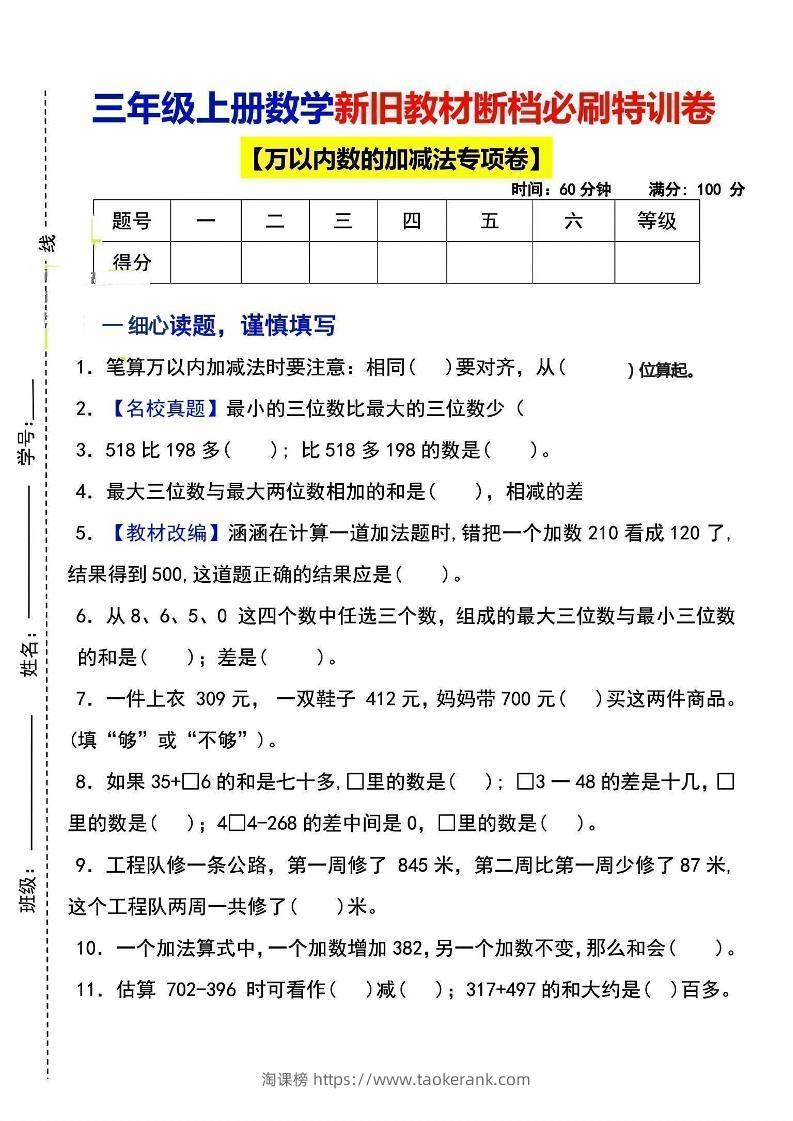 三上数学断档必刷特训卷3套-淘课榜