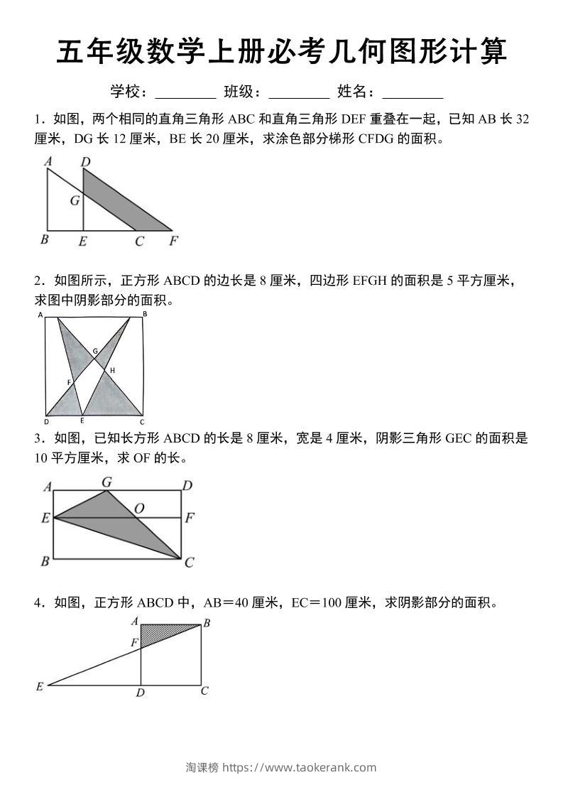 五年级苏教版数学上册必考几何图形计算-淘课榜