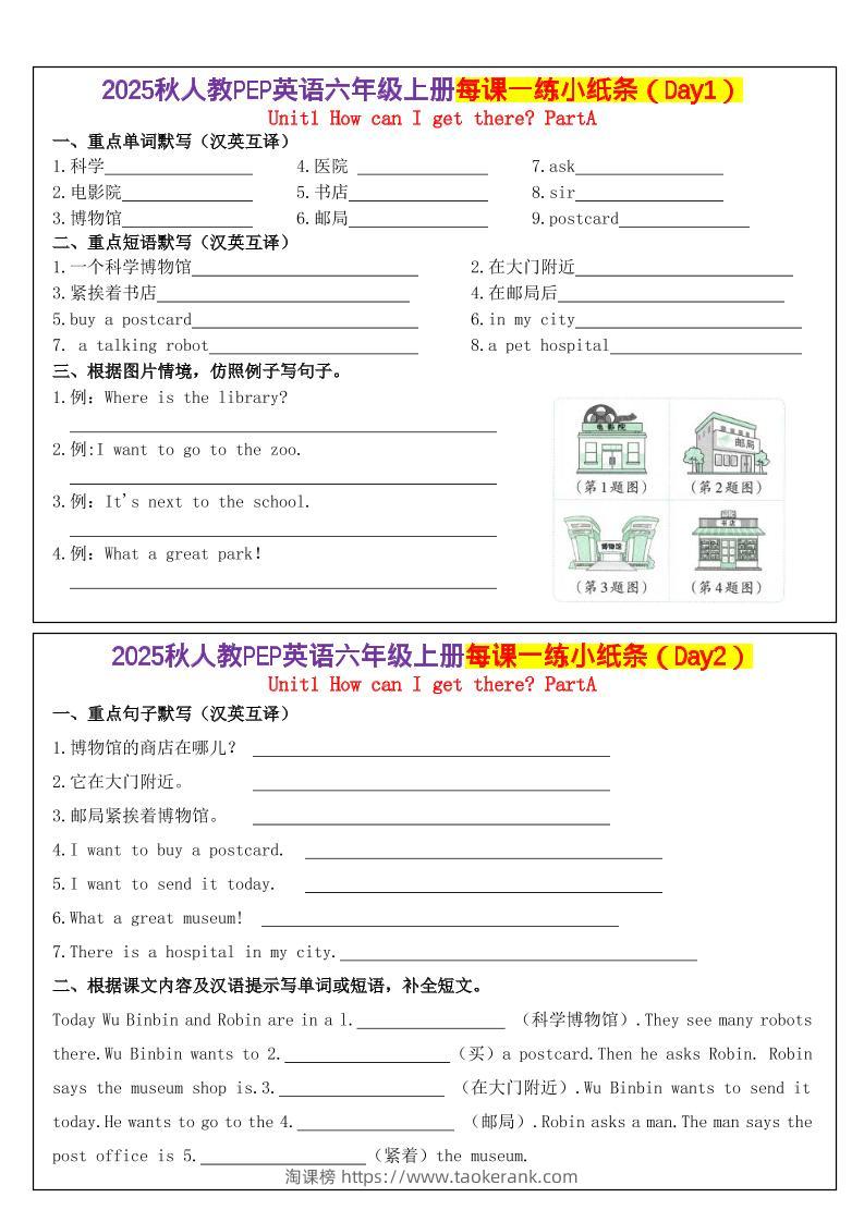 人教PEP英语六年级上册每课一练小纸条（24天）1-淘课榜