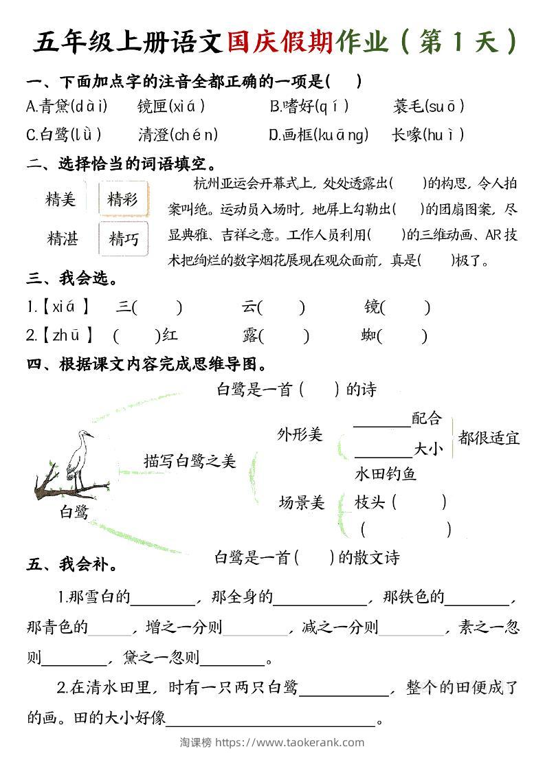 五年级上册语文国庆假期作业每天一练7页-淘课榜