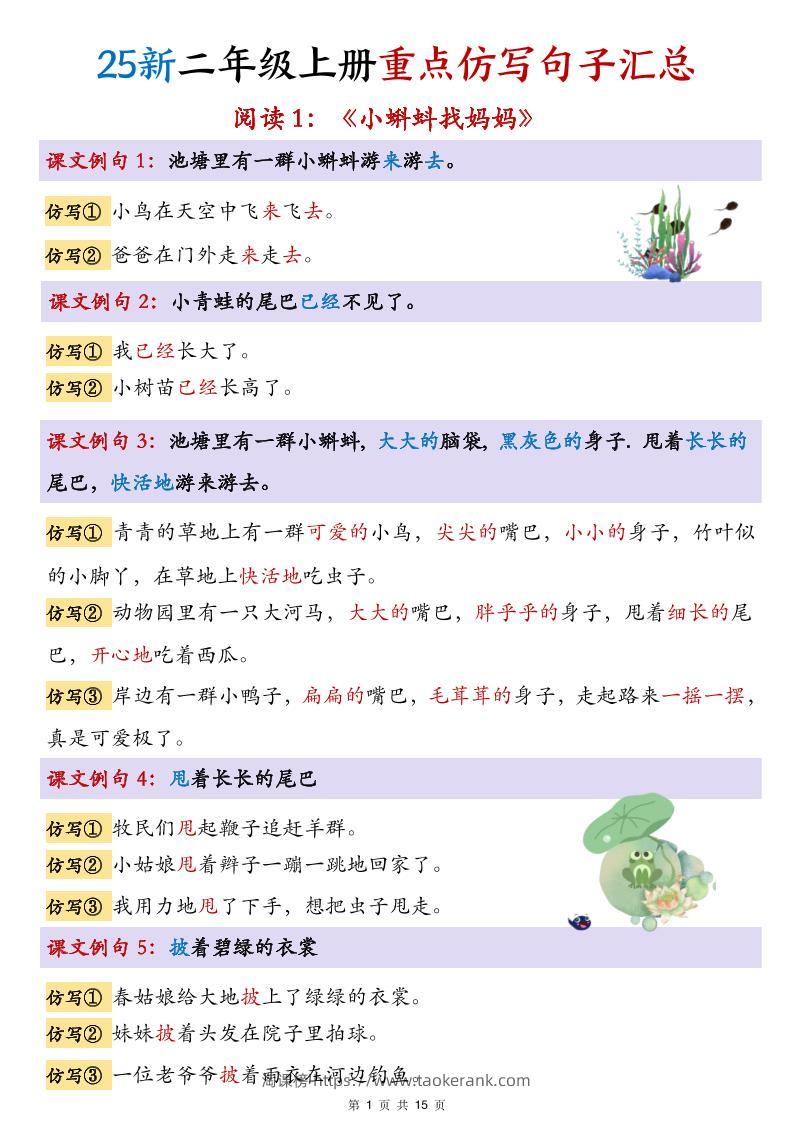 25新二上语文1-8单元重点仿写句子汇总(15页)-淘课榜
