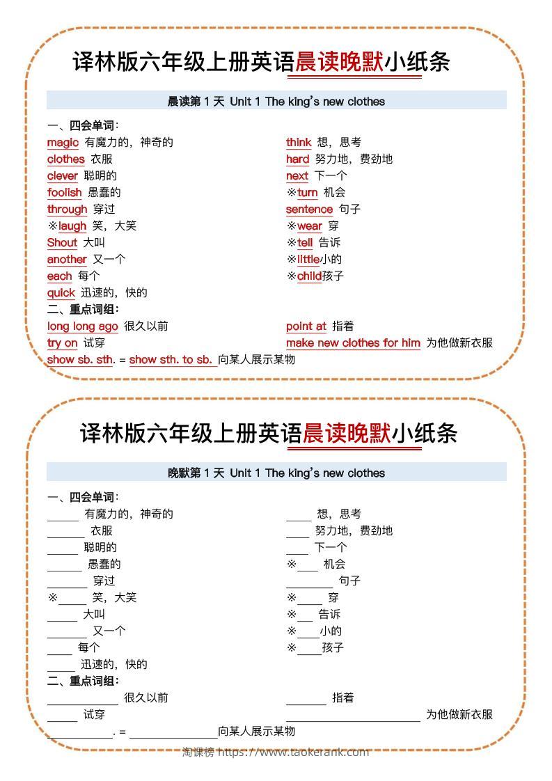 六上译林版英语晨读晚默小纸条15页-淘课榜