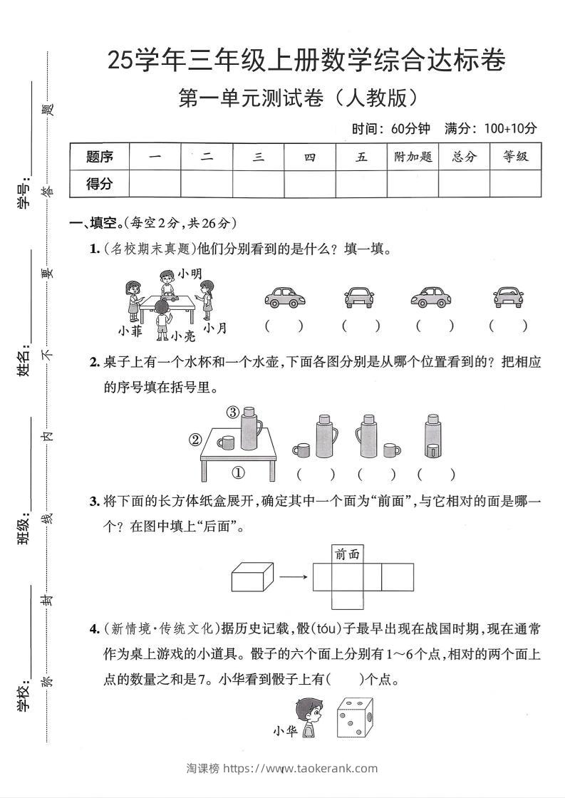 25学年人教版三上数学第一单元综合达标测试卷（含答案5页）-淘课榜