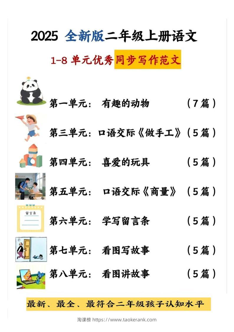 25新二上语文1-8单元同步写话范文+练习（含范文63页）-淘课榜
