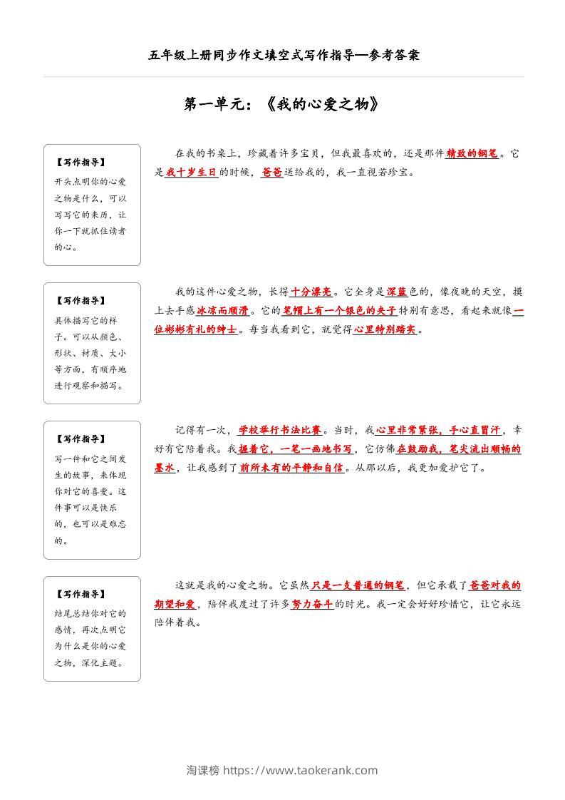 五年级上册语文同步作文填空式写作指导（参考答案）-淘课榜