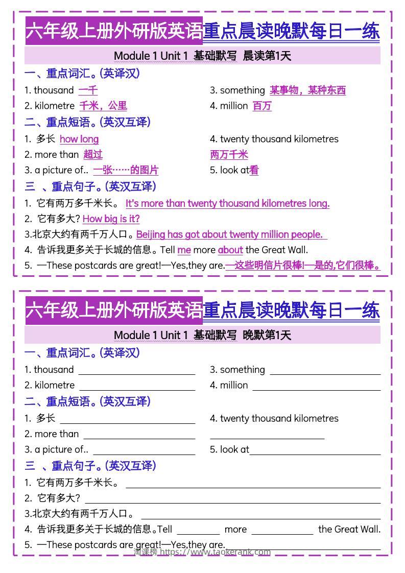 六上外研版英语重点晨读晚默每日一练20天20页-淘课榜