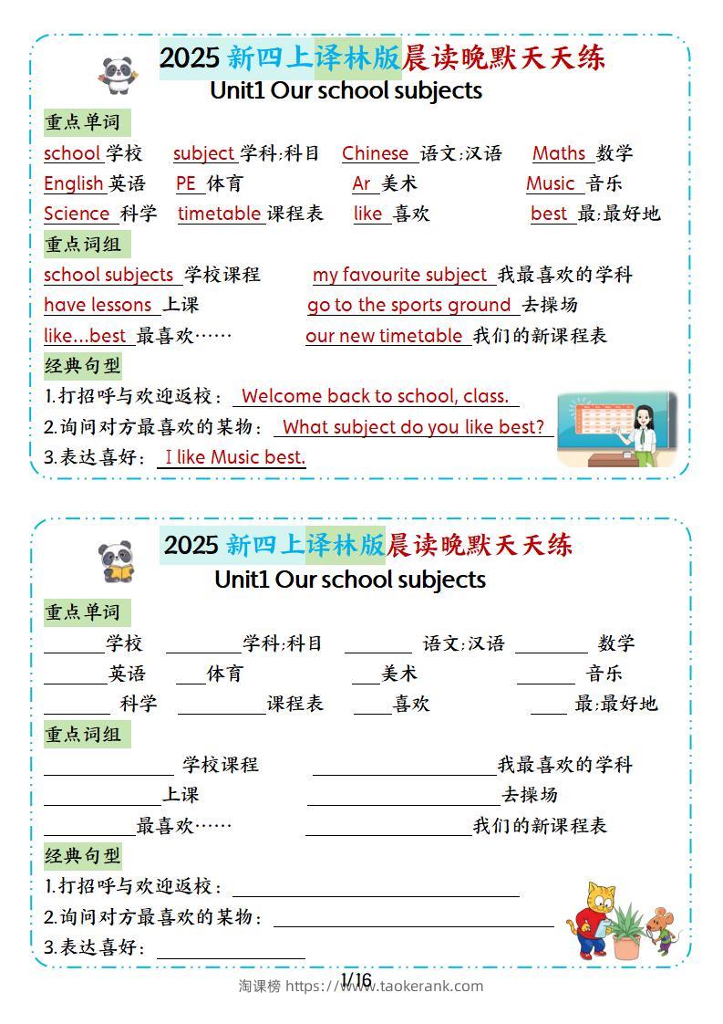 25新译林四上英语晨读晚默小纸条16天（16页）-淘课榜