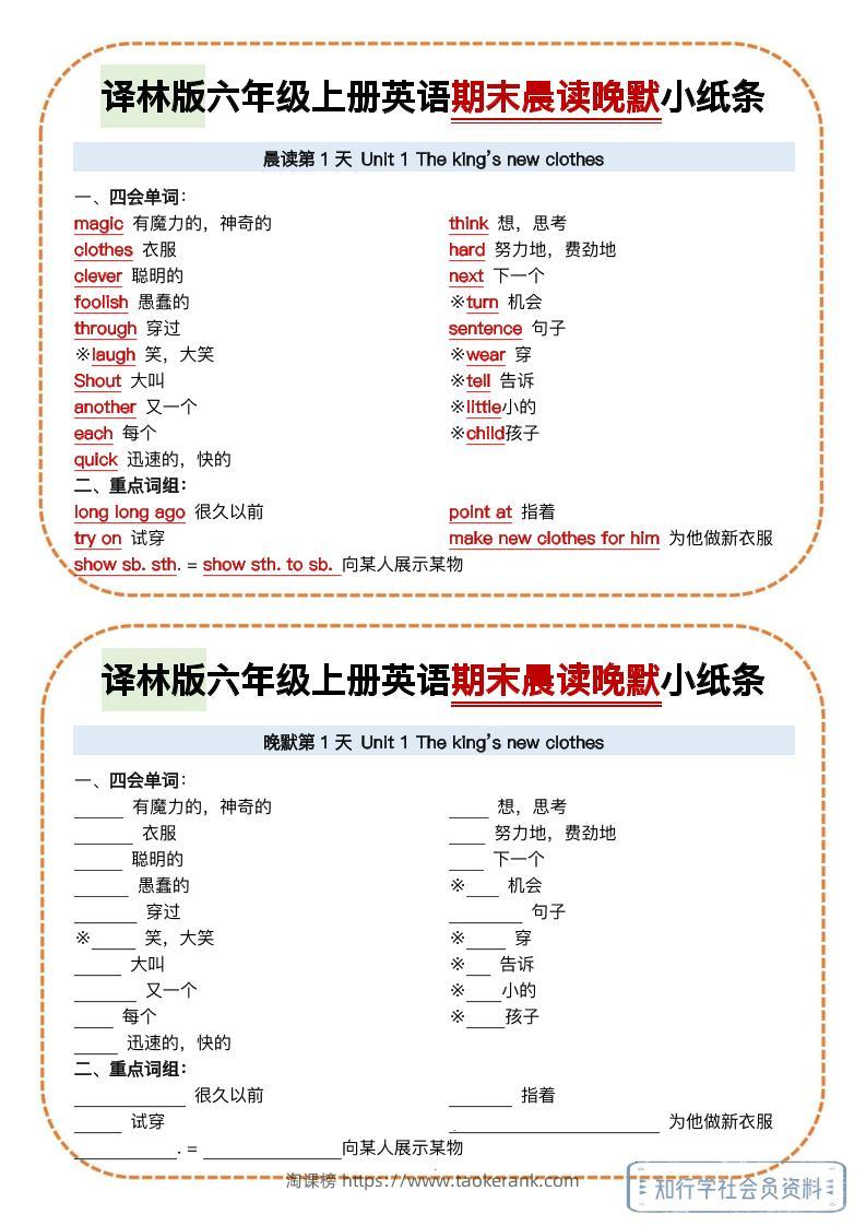 译林版六年级上册英语期末晨读晚默小纸条-淘课榜