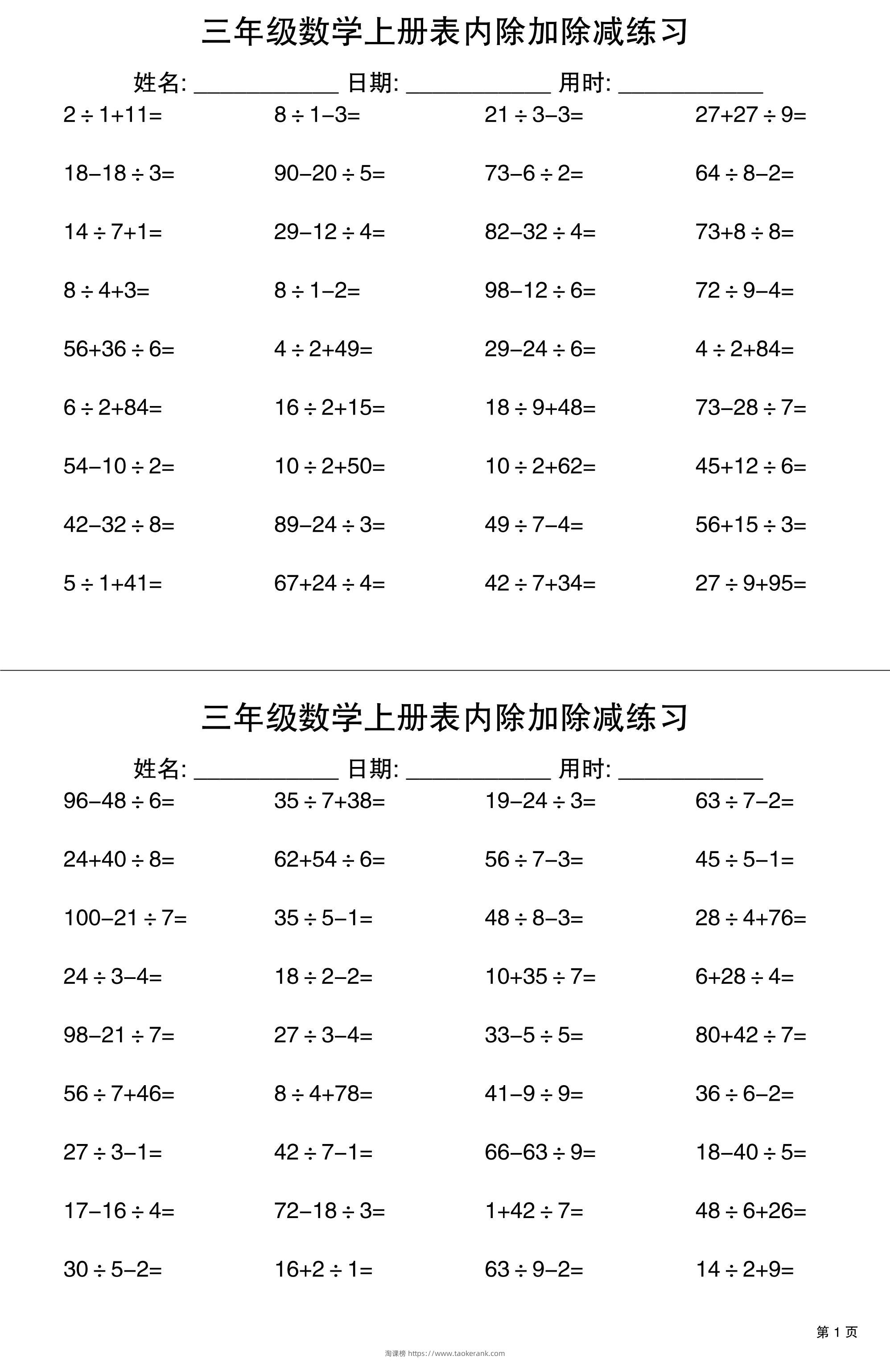 三上数学表内除加除减专项练习30天-淘课榜