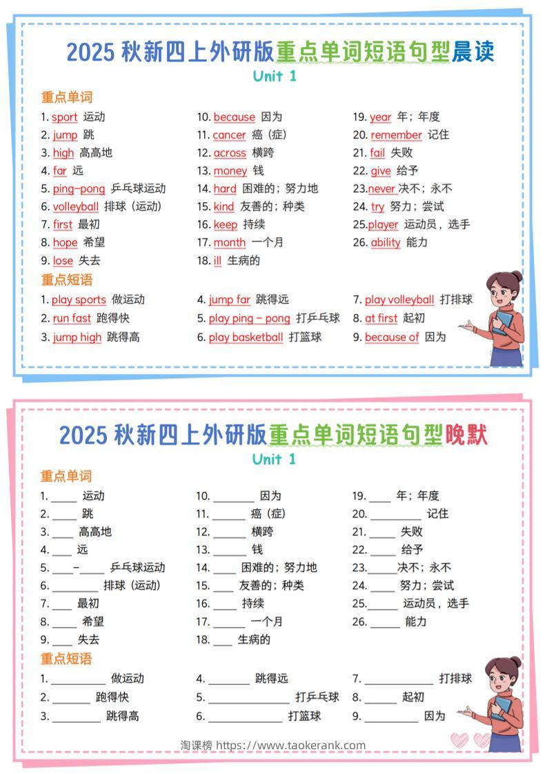 新四上外研英语重点单词短语句型晨读晚默13页-淘课榜