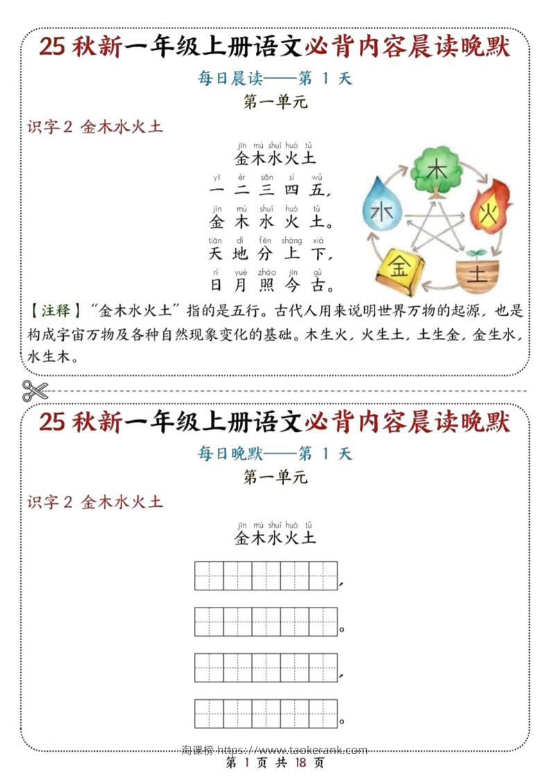 25秋新一上语文必背内容晨读晚默18天（18页）-淘课榜
