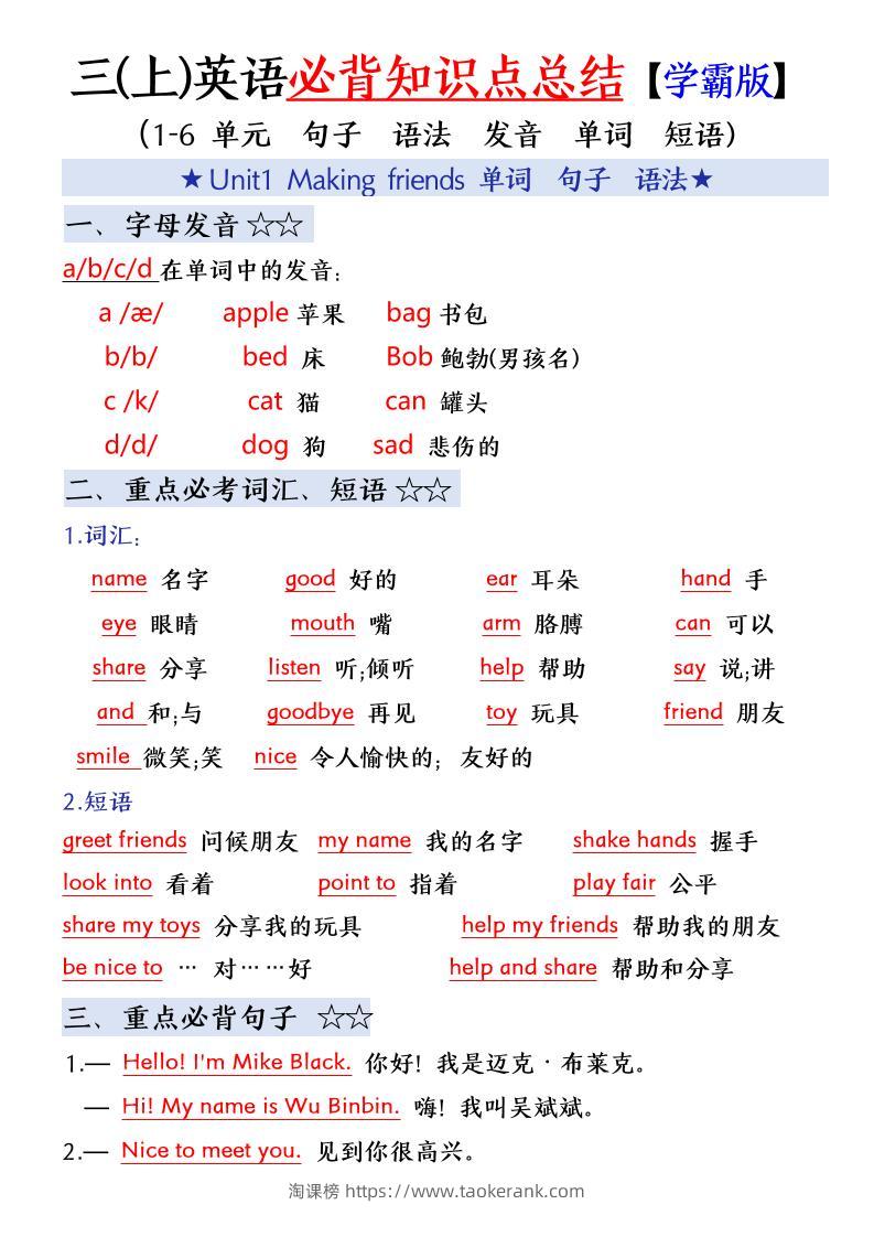 三上英语（人教版）必备知识点单词+短语+句型+语法学霸版-淘课榜