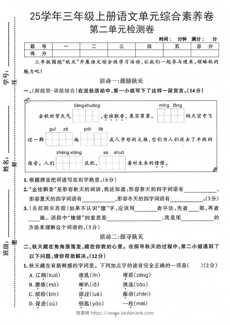 25学年三上语文第二单元综合素养卷-凉爽（含答案5页）-淘课榜