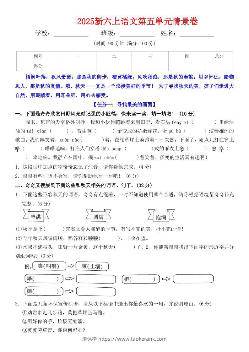 六上语文第五单元情景卷+答案7页-淘课榜