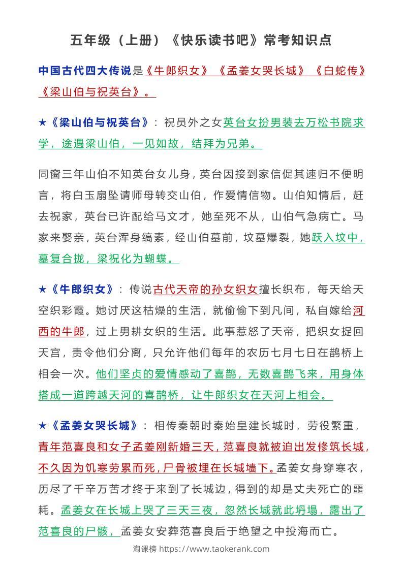 五年级语文上册常考知识点-淘课榜