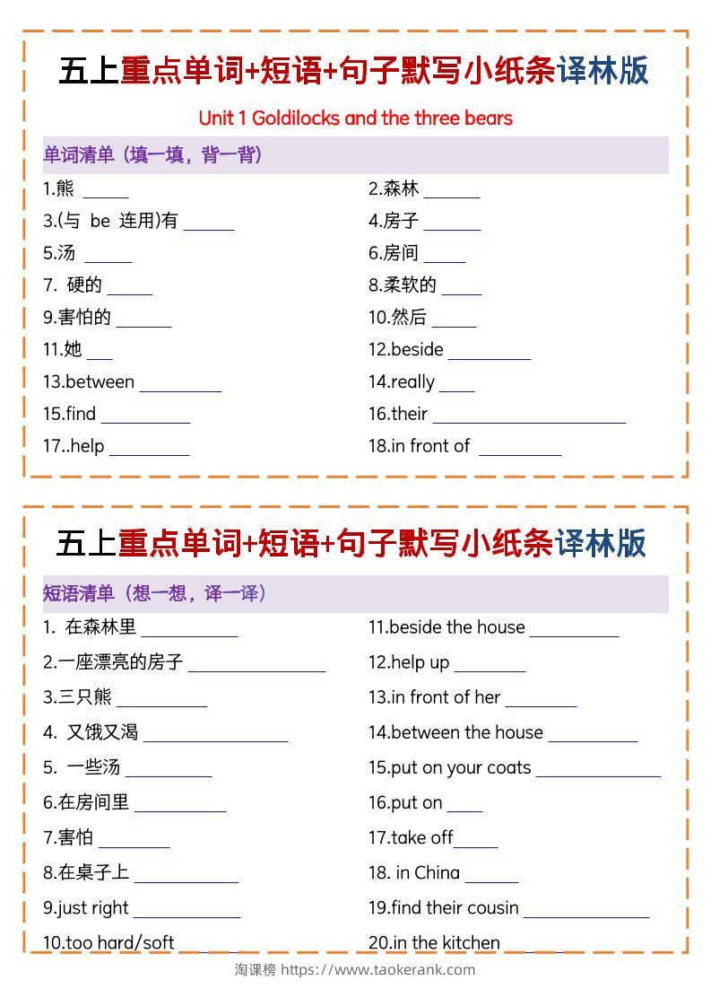 五上译林版英语重点单词+短语+句子默写小纸条（13页）-淘课榜
