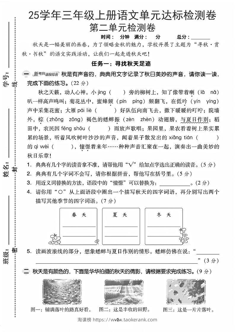 25学年三上语文第二单元达标检测卷-秋天（含答案5页）-淘课榜