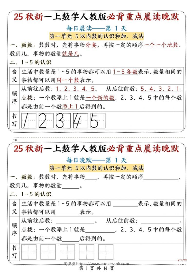 25秋新一上数学必背重点晨读晚默（人教版14页）-淘课榜
