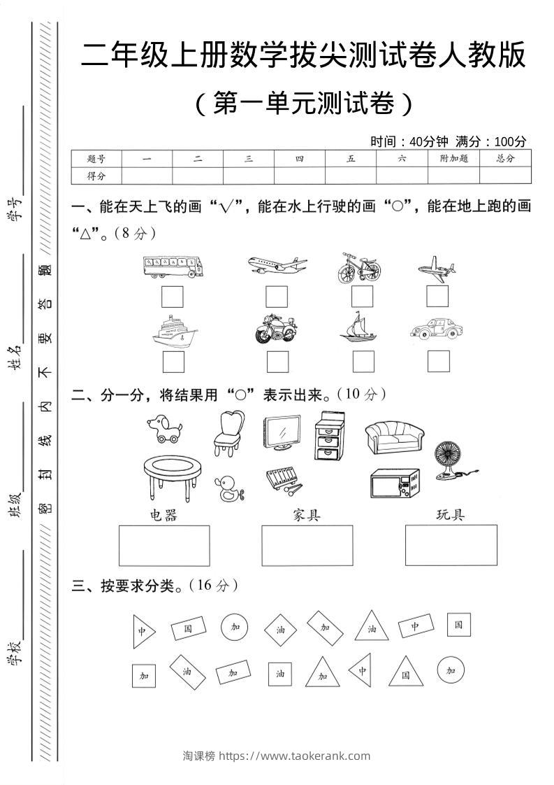 二年级上人教版数学第一单元拔尖测试卷-大巴-淘课榜