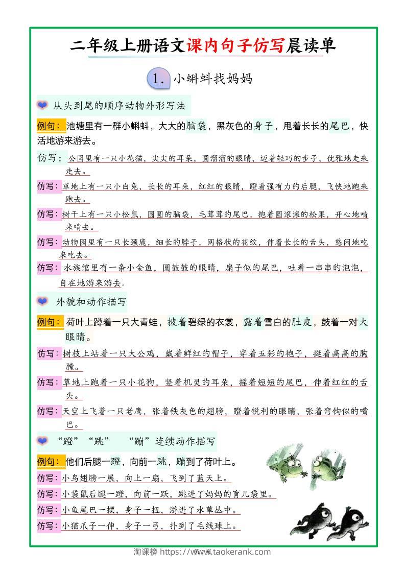 新二上语文课内句子仿写晨读单（18页）-淘课榜