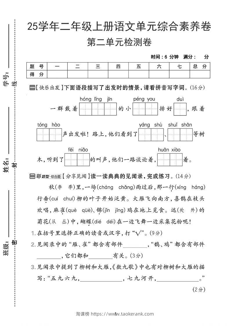 25学年二上语文第二单元综合素养卷-红领巾（含答案5页）-淘课榜
