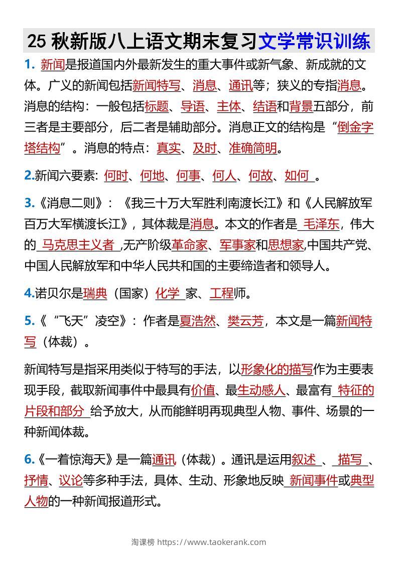 【2025秋新版】八上语文期末复习文学常识训练-淘课榜