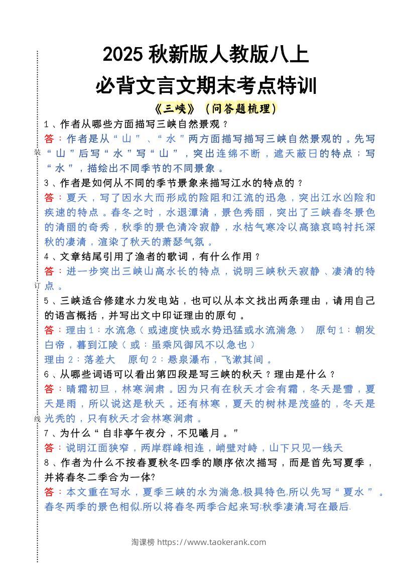 【2025秋新版】人教版八上语文必背文言文期末考点特训-淘课榜