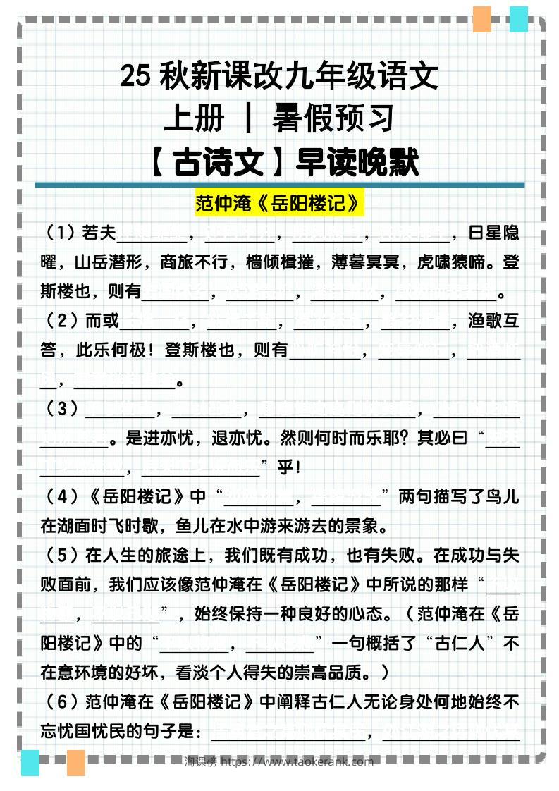 【2025秋新版】九年级语文上册古诗文重点句默写汇总-淘课榜