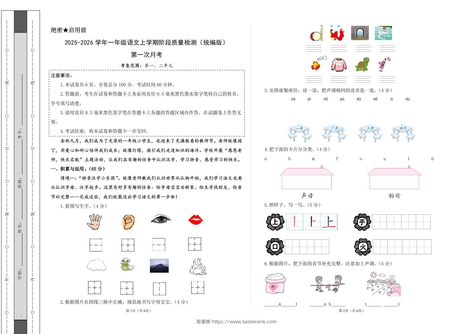 2025-2026学年一上语文第一次月考（第一二单元）（考试版A3）-淘课榜