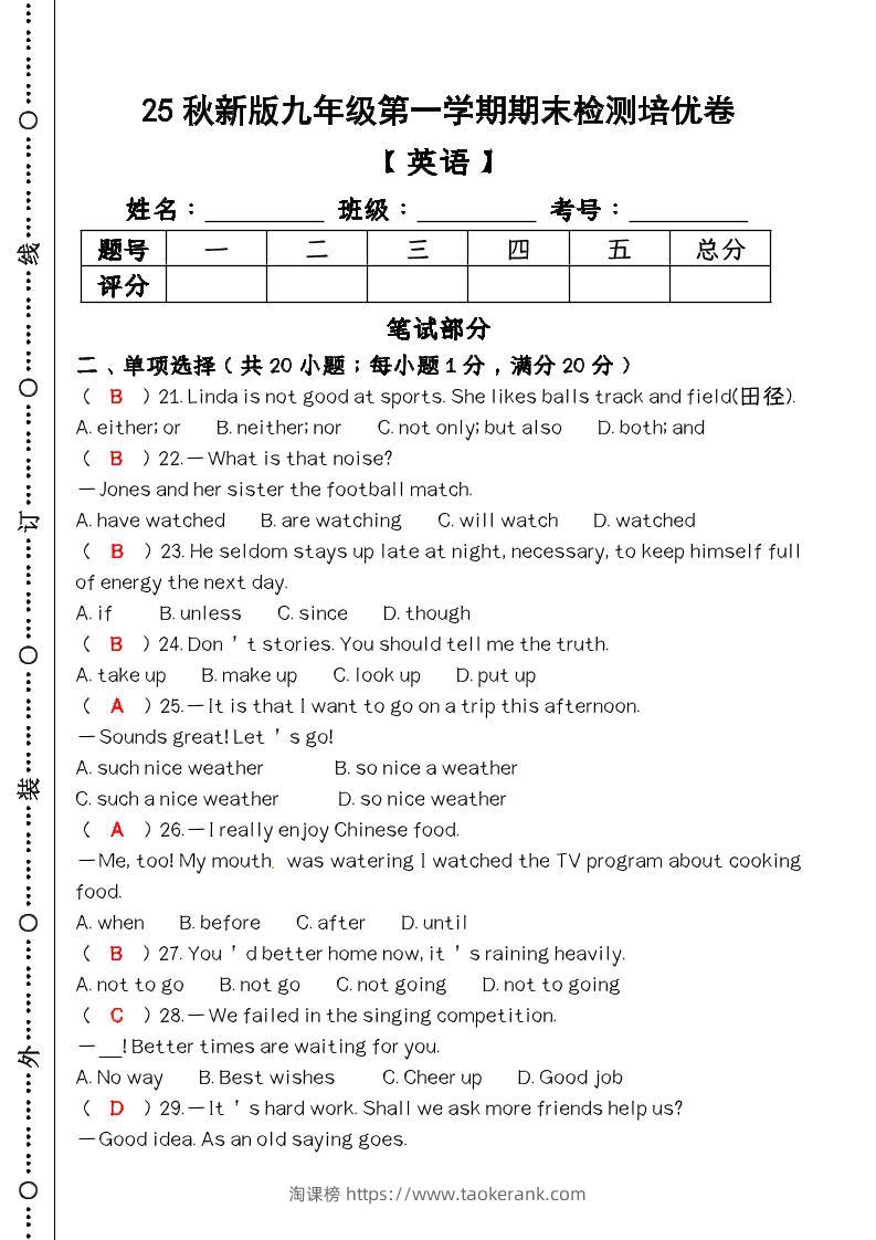 【2025秋新版】第一学期九年级【英语】上册期末检测培优卷（含答案）-淘课榜